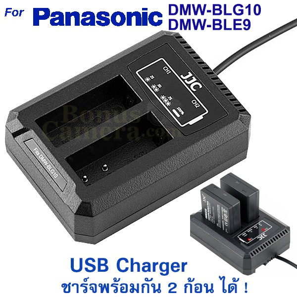 JJC แท่นชาร์จ USB ชาร์จแบตเตอรี่ได้ 2 ก้อน สำหรับกล้องพานาโซนิค TZ80,TZ90,TZ95,TZ110,TZ220 Panasonic Battery Charger