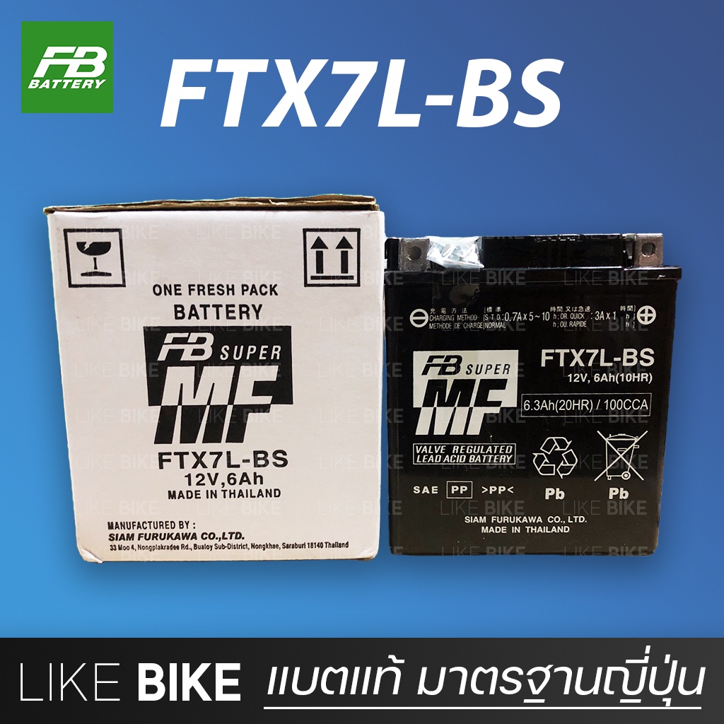 **ลอตใหม่ล่าสุด** FB FTX7L-BS (12V 6.3Ah) แบตเตอรี่มอเตอร์ไซค์ แบตเตอรี่แห้ง