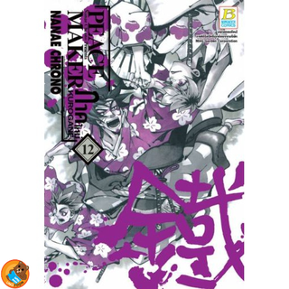 PEACE MAKER KUROGANE ภาคใหม่ เล่ม 1 - 12 ( หนังสือการ์ตูน มือหนึ่ง) by unotoon