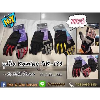 ถุงมือkomine gk183 ทัชสกีนได้ ใส่นุ่ม สบาย ระบายอากาศดี