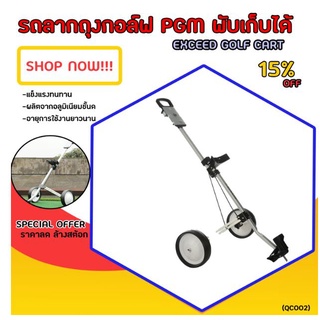 GOLF CART รถลากถุงกอล์ฟ PGM พับเก็บได้ (QC002)