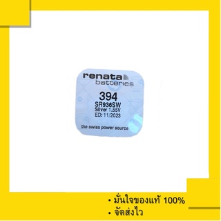 ถ่านกระดุม Renata 394 หรือ SR936SW , 936SW 1.55 V (แพ็คละ 1 เม็ด) ของแท้ 100%