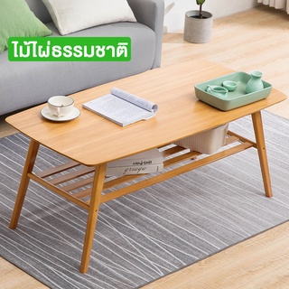 โต๊ะกลาง ไม้ไผ่ธรรมชาติ ไม้จริง 2ชั้น โต๊ะ side table homec