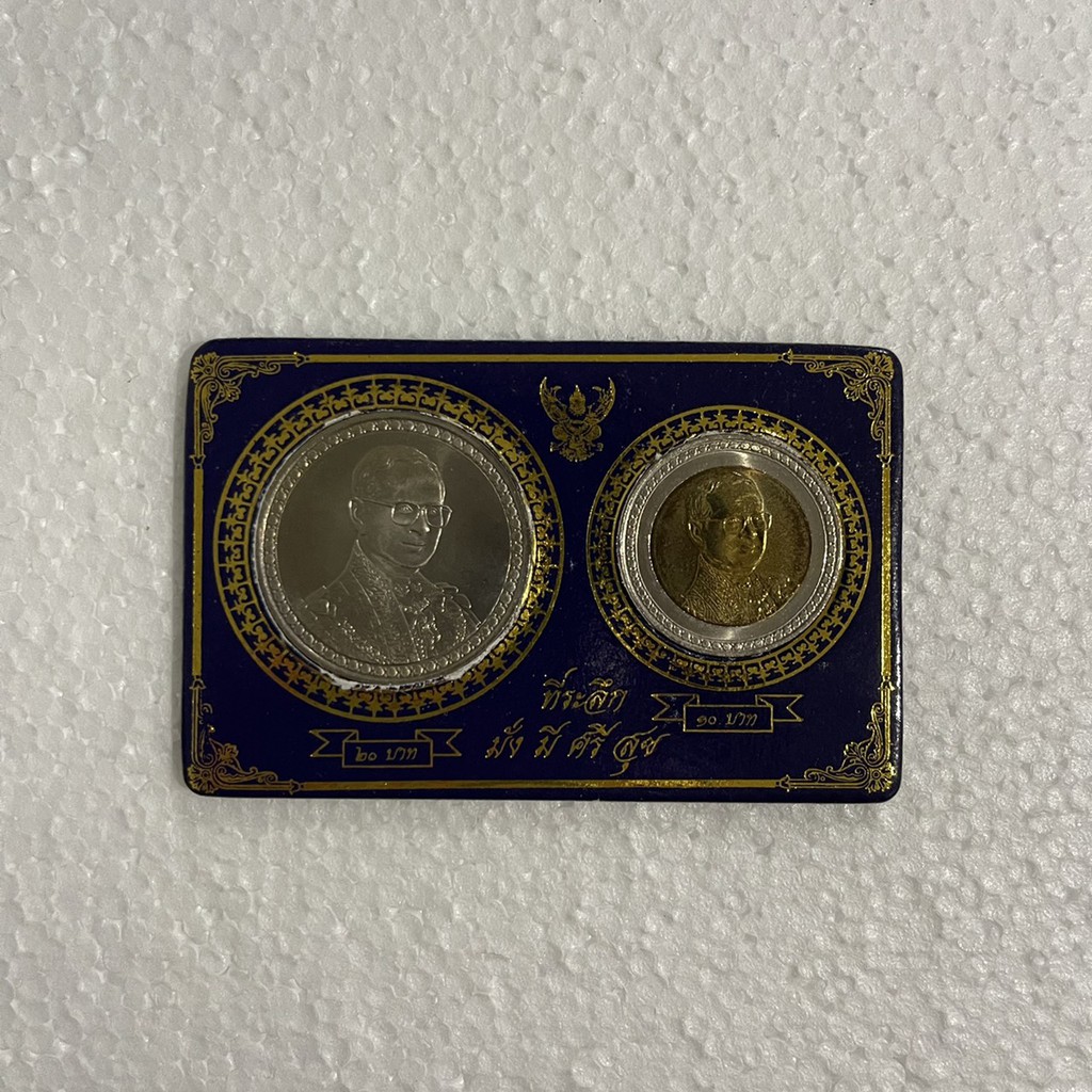 แผงเหรียญที่ระลึก 10 และ 20 บาท ฉลองสิริราชสมบัติ ครบ 60 ปี (UNC)
