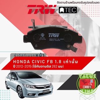 ✨ลดคูปอง15%ไม่อั้นยอด✨[TRW Value] ผ้าเบรคหน้า CIVIC 12 FB รุ่นย่อย 1.8 S ล้อ15" จานดิส 262 mm รุ่นจานเล็ก ปี 2012-2015