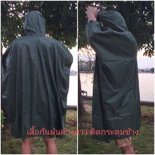 เสื้อกันฝนค้างคาว Motou Rain coat แบบติดกระดุมข้าง ผ้าร่มหนา กันน้ำกันฝนได้ 100%