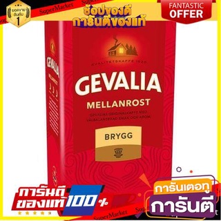 💥จัดโปร !!!💥 Gevalia Brygg Mellanrost 450g 🚚พร้อมส่ง!✅