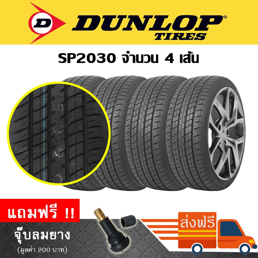 &lt;ส่งฟรี&gt; Dunlop ยางรถ 185/60R15 SP2030 4เส้น ยางใหม่ปี 2023 ดันลอป 185 60 15 ทนทาน คุณภาพ ดี