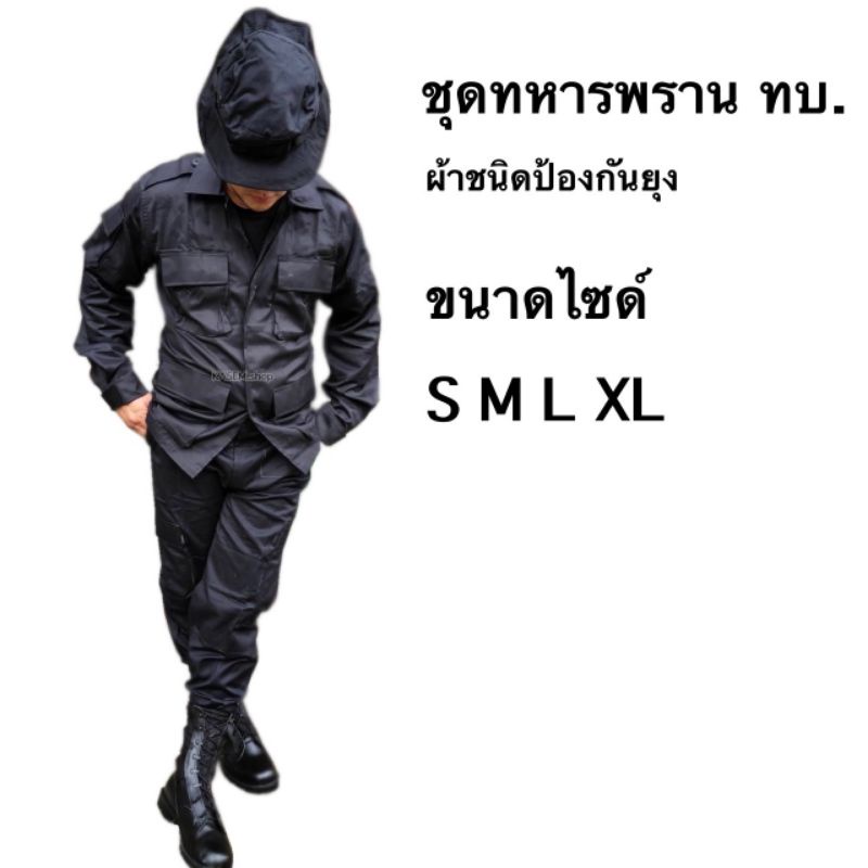 ชุดเวสทหารพราน ชนิดป้องกันยุง ทบ.เเท้100%