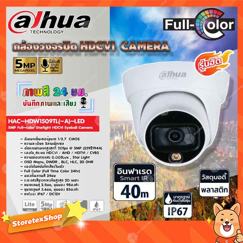 DAHUA กล้องวงจรปิด HDCVI CAMERA 5MP Full-color Starlight HDCVI Eyeball Camera รุ่น HAC-HDW1509TL(-A)