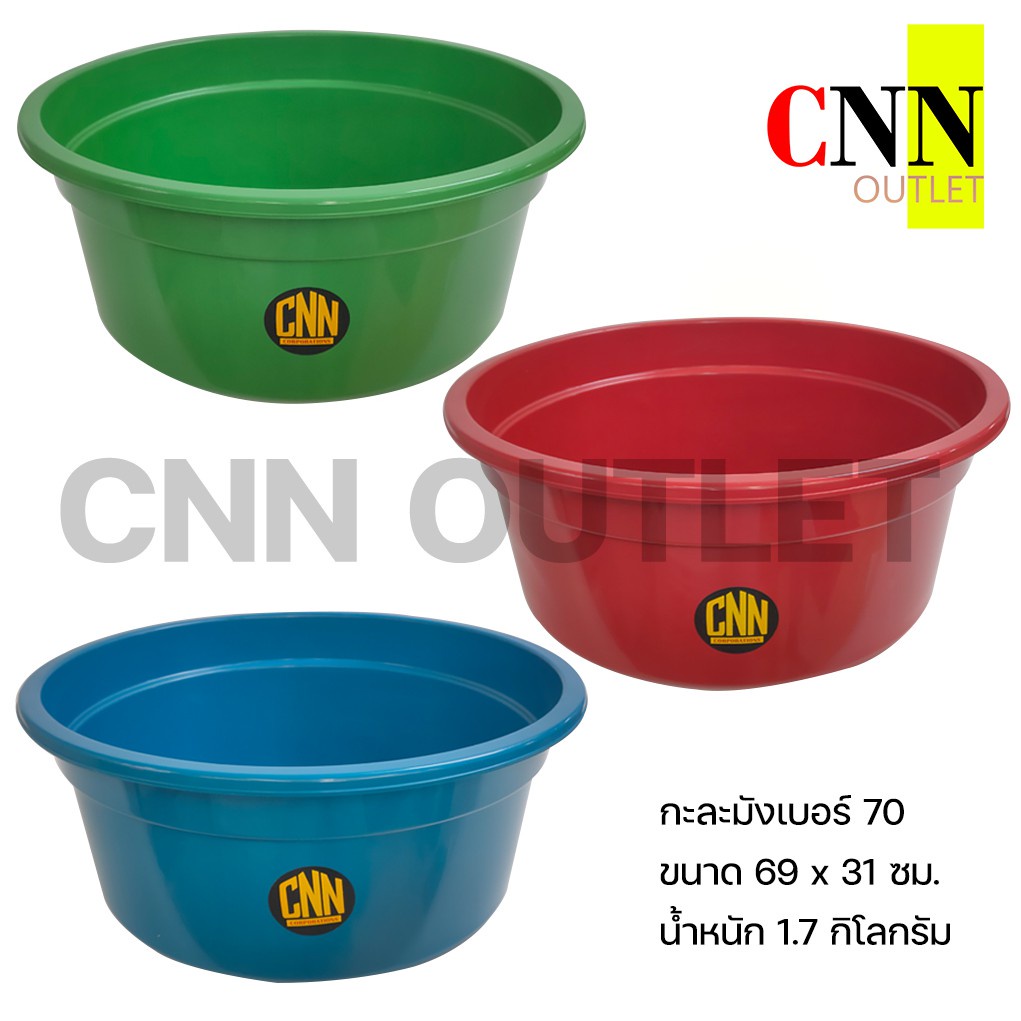 การระเบิด กะละมังพลาสติก CNN เบอร์ 70 เกรดB