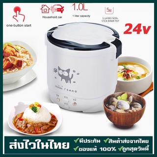 1L หม้อหุงข้าวในรถ หม้อหุงข้าวขนาดใหญ่รถยนต์รถบรรทุก24 โวลต์ 1-2 คนหม้อหุงข้าวอะไหล่และชิ้นส่วนรถยนต์ หม้อหุงข้าว