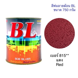 สีพ่นลายฆ้อน บีแอล BL # 815** แม่สีแดง 750g. สีระเบิด สีเกร็ด สีพ่นอุตสาหกรรม