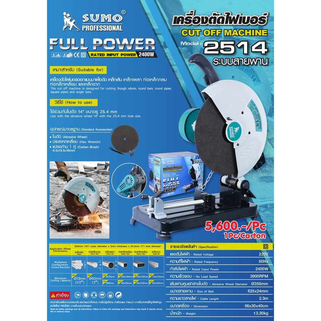 เครื่องตัดไฟเบอร์ Model2514 SUMO