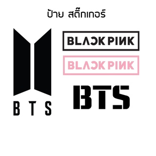 ป้าย สติ๊กเกอร์   team wang /BLACKPINK/ BTS/GOT7   ทีมหวั ง ขนาด  9.4*2 cm