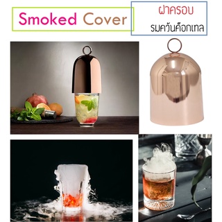 9.3 x 14 ซม. ฝาครอบแก้ว ฝาครอบทรงโดม อุปกรณ์บาร์ Smoked Cover