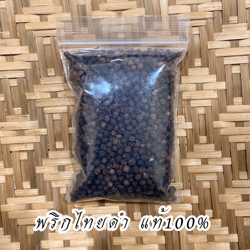 พริกไทยดำเม็ด ของแท้100% น้ำหนักเต็ม หอม