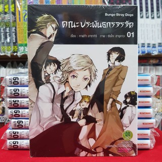 หนังสือการ์ตูน คณะประพันธกรจรจัด เล่มที่ 1-10