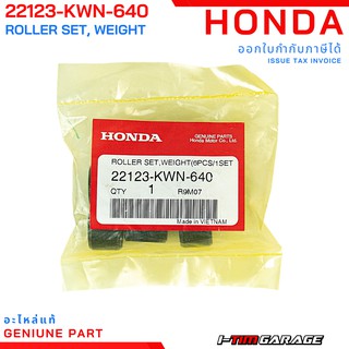 (22123-KWN-640) Honda click125 2015-2020 ชุดตุ้มน้ำหนักแท้