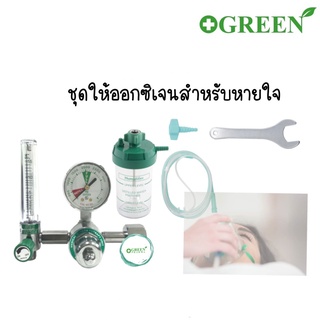 ชุดเกจ์ออกซิเจน ทางการแพทย์ ปรับออกซิเจน OXYGEN REGULATOR DIAPHARGM SET