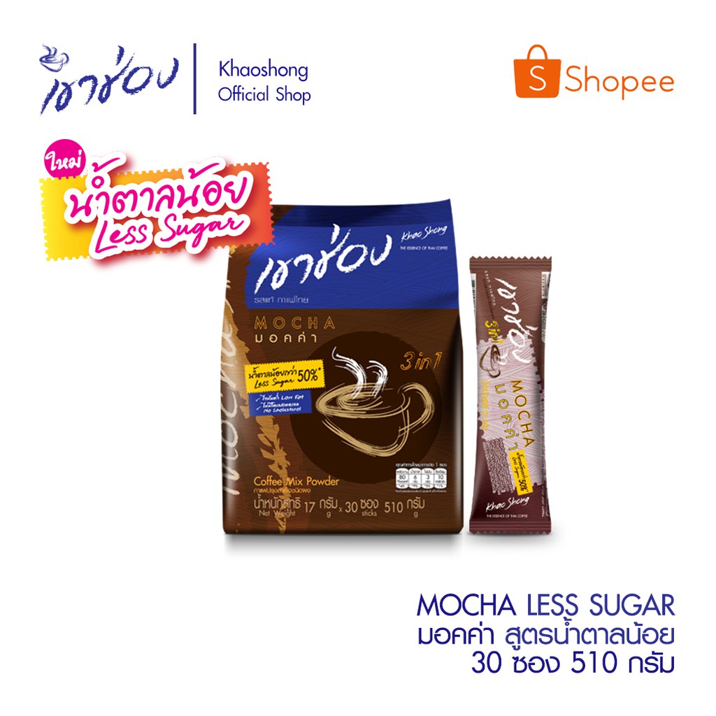 เขาช่อง กาแฟคอฟฟี่มิกซ์ 3 In 1 มอคค่า สูตรน้ำตาลน้อย ขนาด 17 กรัม X 30 ซอง  | Shopee Thailand