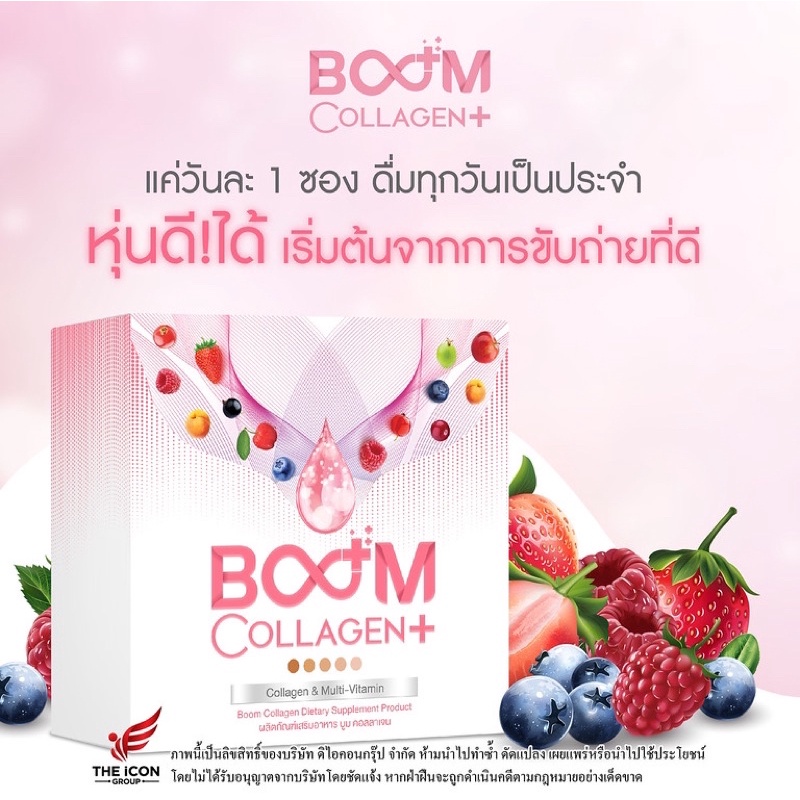 [พร้อมส่ง!!] ของแท้100% คอลลาเจน Boom Collagen&Muti-Vitamin