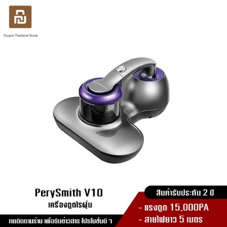 PerySmith - Xtreme Series V10 DUST MITE VACUUM CLEANER เครื่องดูดไรฝุ่น กำจัดไรฝุ่น แบบมือถือ เครื่องดูดฝุ่นที่นอน