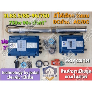 ปั๊มซัมเมิร์สโซล่า​เซลล์​ ​ DC ล้วน รุ่น​ 3LB3.5/85-96/750 ยี่ห้อ LEBENTO ***รบกวนลูกค้ากดสั่ง 1ตัว ต่อ1คำสั่งซื้อนะคะ**