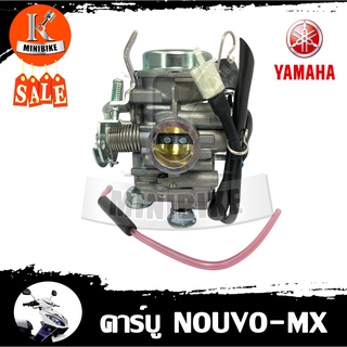 คาบู คาร์บู คาร์บูเรเตอร์ สำหรับ Yamaha Nouvo MX (ลูกโช็คไฟฟ้า) / ยามาฮ่า นูโว เอ็มเอ็กซ์ รับประกันสินค้า 3เดือน