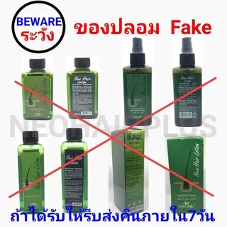 3ขวด ของแท้ มีQR code ล๊อตล่าสุด Neo Hair Lotion นีโอแฮร์โลชั่น
