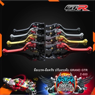 มือเบรค-มือครัช ปรับ6ระดับ GRAND GTR Z-800