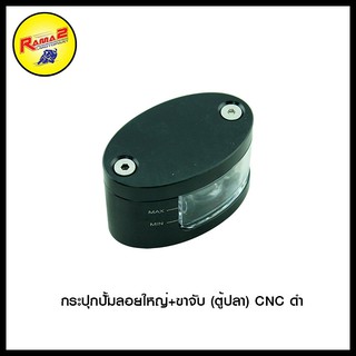 กระปุกปั้มลอยใหญ่+ขาจับ (ตู้ปลา) CNC สีดำ, สีเงิน, สีทอง