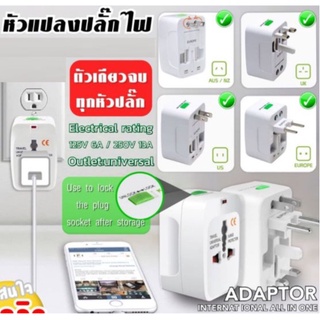 Adaptor all in one หัวเสียบแปรงปลั๊กไฟเดินทาง