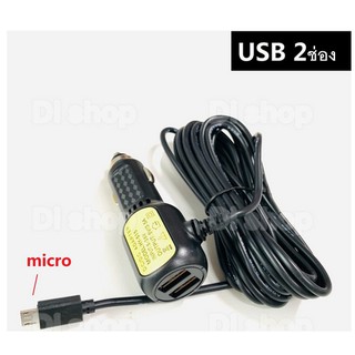 สายชาร์จกล้องติดรถยนต์ และ GPS หัว micro ยาว 3.5 เมตร มี USB 2ช่อง 3.5a Camera Car Charger GPS