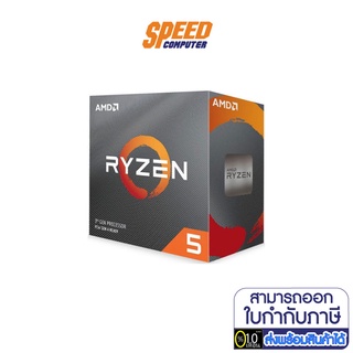 AMD CPU RYZEN 5 3500X with Wraith Stealth Cooler MPK(AM4) (CPU-AMD-R5350XMPK) ซีพียู SPEEDCOM