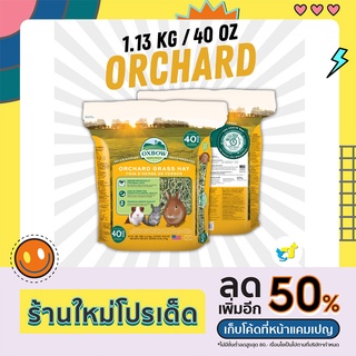 Oxbow Orchard Grass Hay 40 Oz หญ้าออร์ชาร์ดกลาส ออกซ์โบว์ ขนาด 1.13 กก