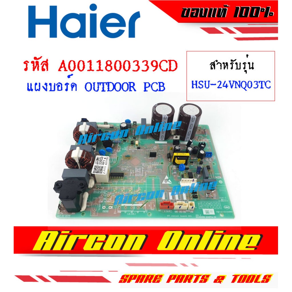 แผงบอร์ด Outdoor PCB Board แอร์ HAIER รุ่น HSU-24VNQ03T รหัส A0011800 339CD AirconOnline ร้านหลัก อะไหล่แท้ 100%