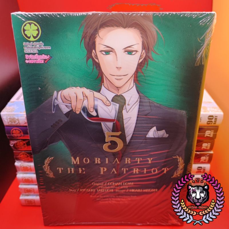 Moriarty The Patriot เล่ม 5 (มือ1)🎈