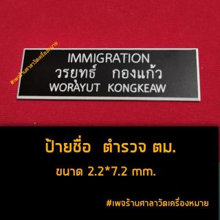 ป้ายชื่อ แบบPVC เกรด A แบบ 1 แถว 2 แถว  ราคาถูกที่สุด