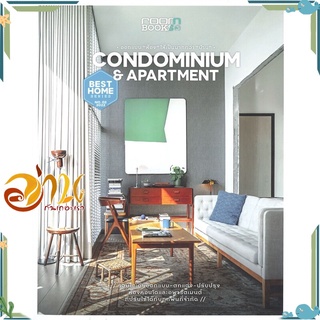 หนังสือ Condominium &amp; Apartment หนังสือใหม่ พร้อมส่ง #อ่านกันเถอะเรา