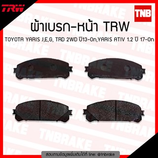 TRW ผ้าเบรค (หน้า) TOYOTA YARIS J,E,G, TRD 2WD ปี13-ขึ้นไป,YARIS ATIV 1.2 ปี 17-ขึ้นไป