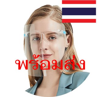 ชุด FACE SHIELD special ป้องกันละอองน้ำ  (แผ่นใส+ขาแว่น) Faceshield