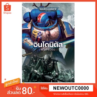 [นิยาย Warhammer แปลไทย] อินโดมิตัส INDOMITUS