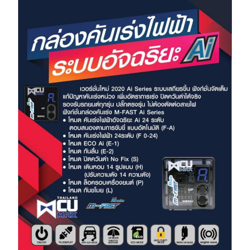 กล่องคันเร่งไฟฟ้า​ MCU​ MAX​ isuzu​ Allnew D-max​ รถปี2012+  รุ่นอื่นๆมีทุกรุ่น​ แชทบอกรุ่นได้เลย