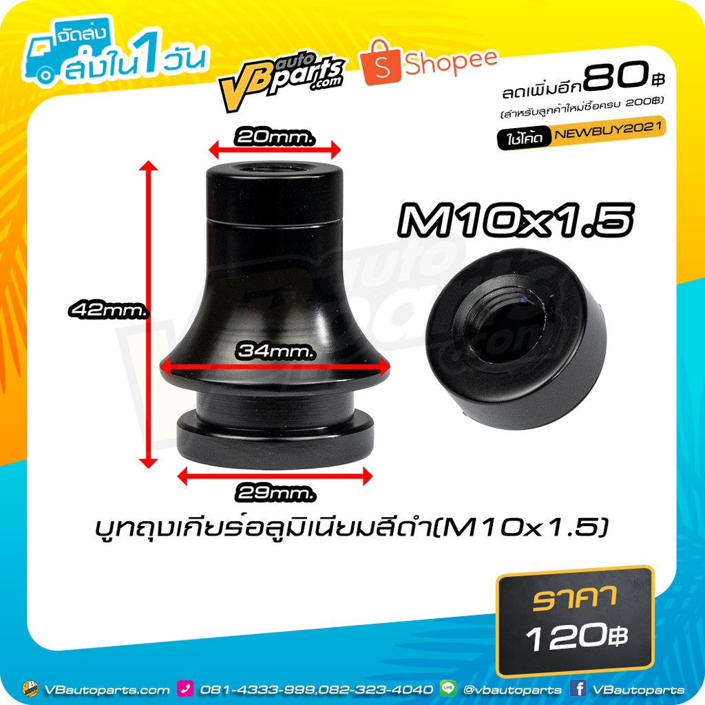 บูทถุงเกียร์อลูมิเนียม Toyota Honda Nissan สีดำ