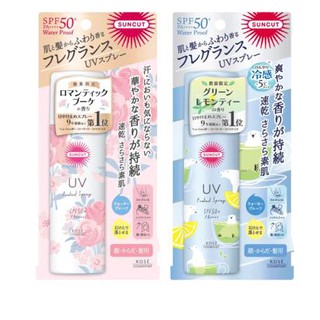 สเปรย์กันแดด Kose "Sun Cut UV Protect Spray SPF 50 PA+++ "สเปรย์ยูวีน้ําหอม"60g.