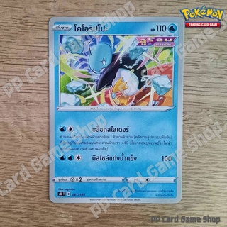 โคโอริปโปะ (S8b T E 041/184 C/SD) น้ำ ชุดวีแมกซ์ไคลแมกซ์ การ์ดโปเกมอน (Pokemon Trading Card Game) ภาษาไทย