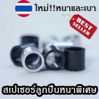 ที่รองคั่นกลางระหว่างล้อและลูกปืนเซริ์ฟสเก็ต