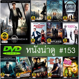 DVD หนังดี น่าดู # 153