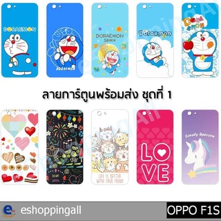 เคส oppo f1s ชุด 1 เคสมือถือกรอบยางลายการ์ตูน กรอบมือถือพร้อมส่งในไทย